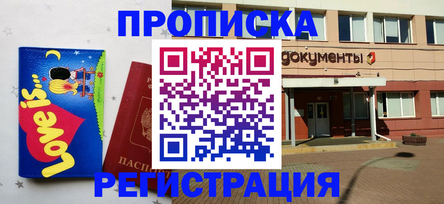 прописка гарантия в Дальнегорске
